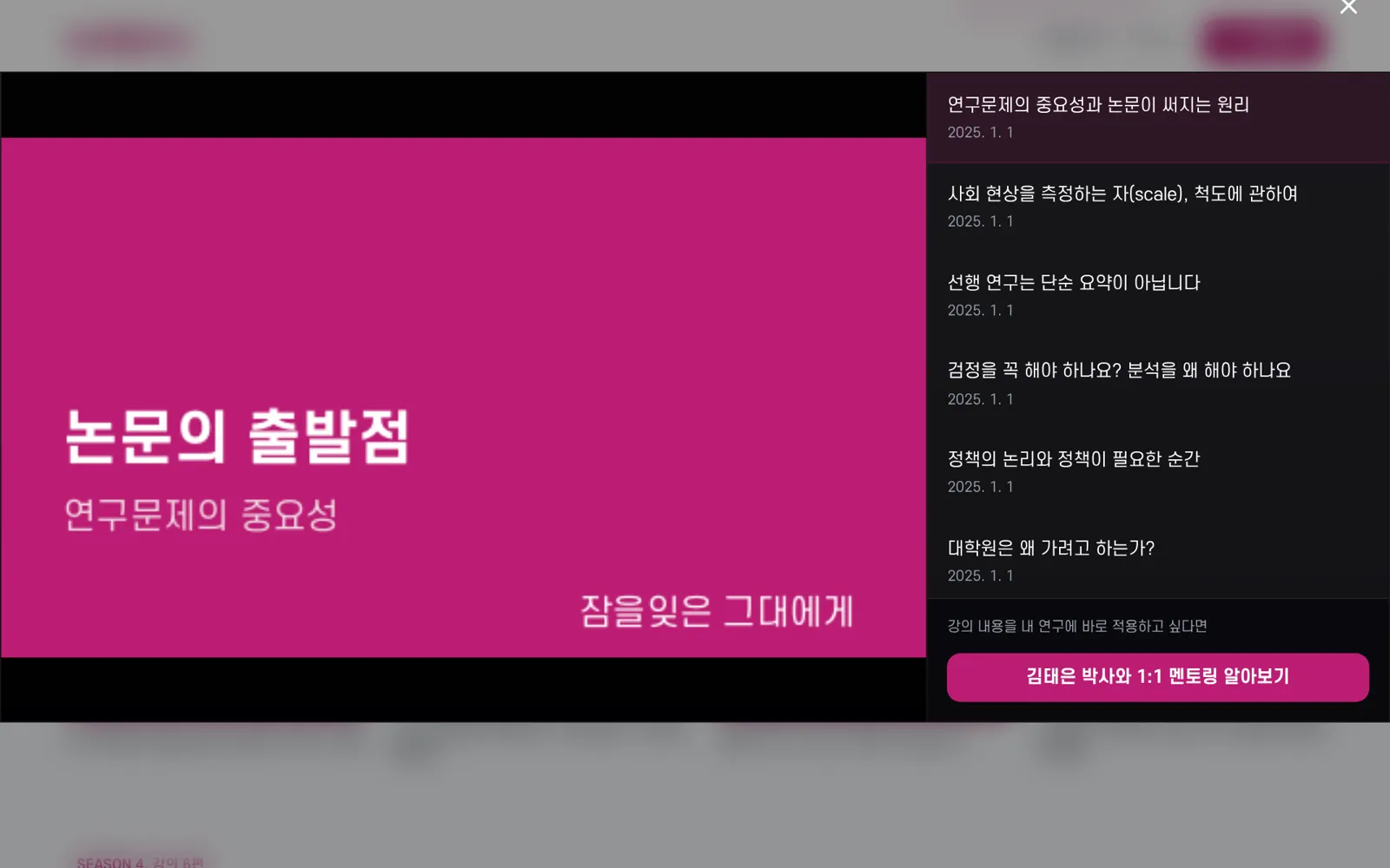 영상 창. 왼쪽 영상, 오른쪽 강의 목록
