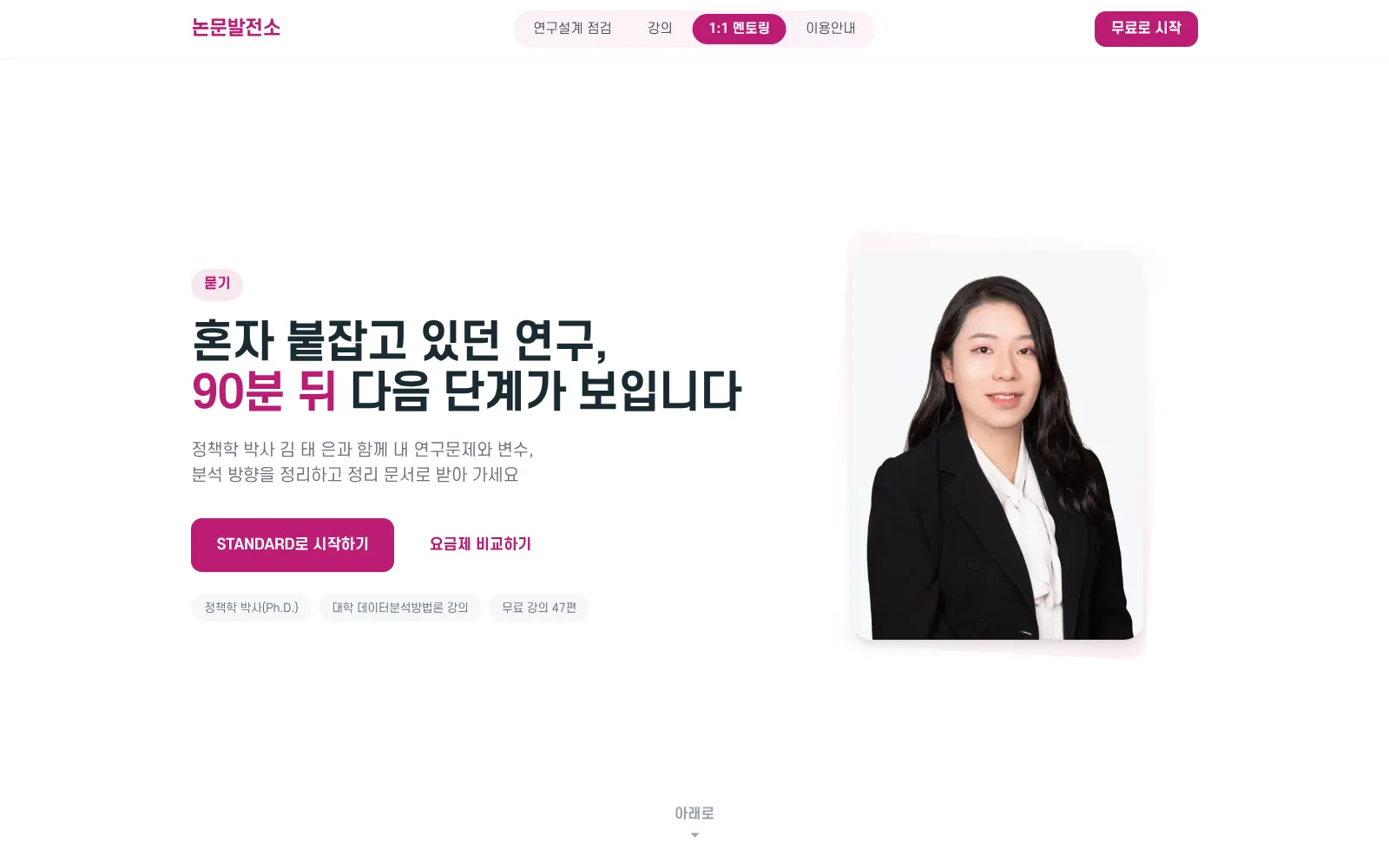 1:1 멘토링 안내 화면