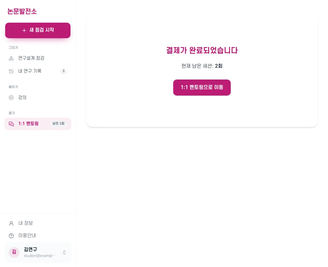 결제 완료 화면